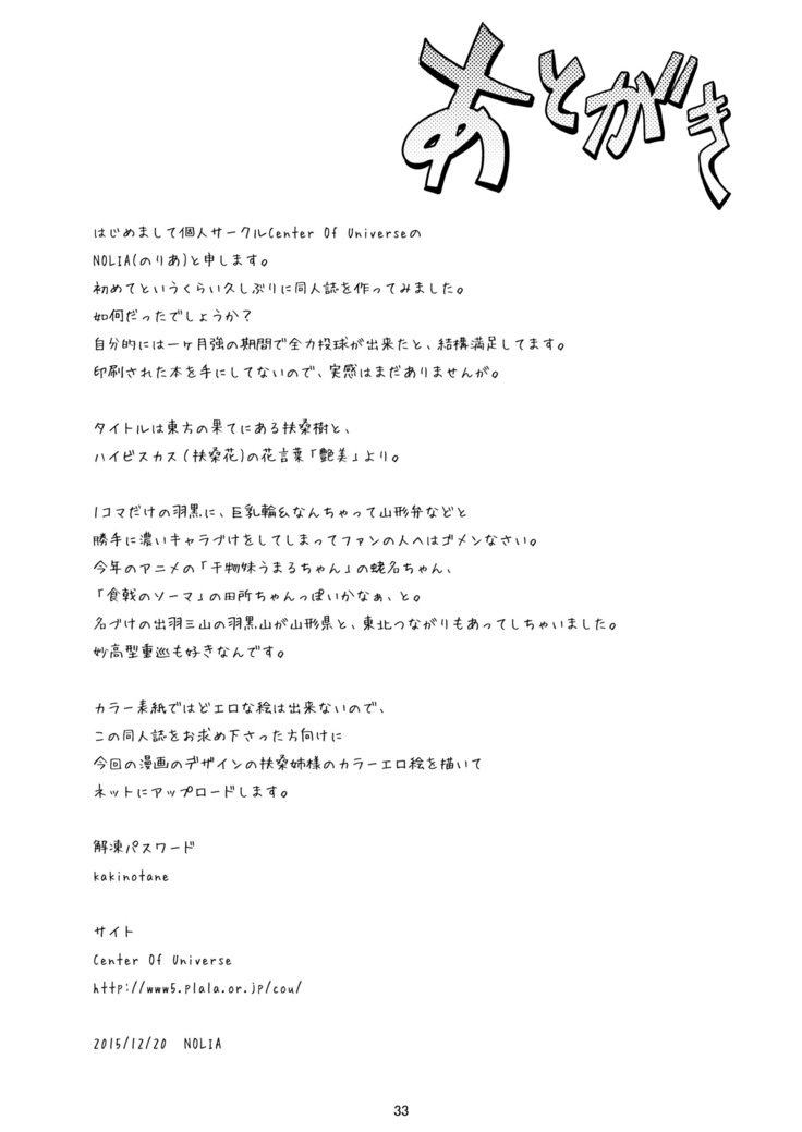 東方の円美