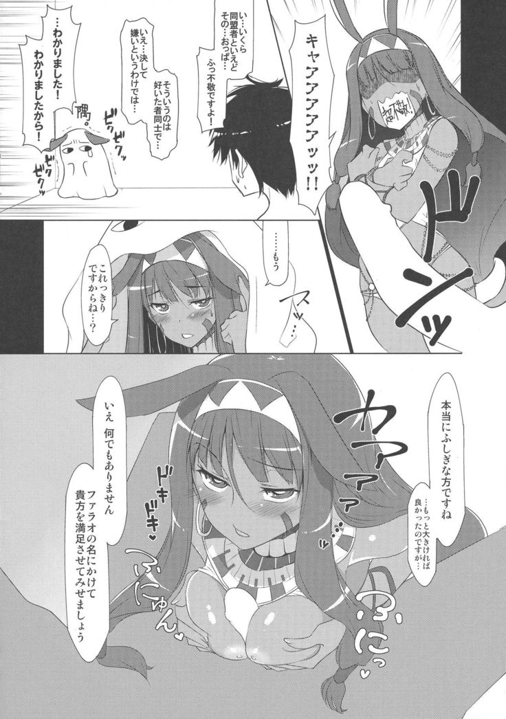 ぜったい京社センサンカルデア大三章