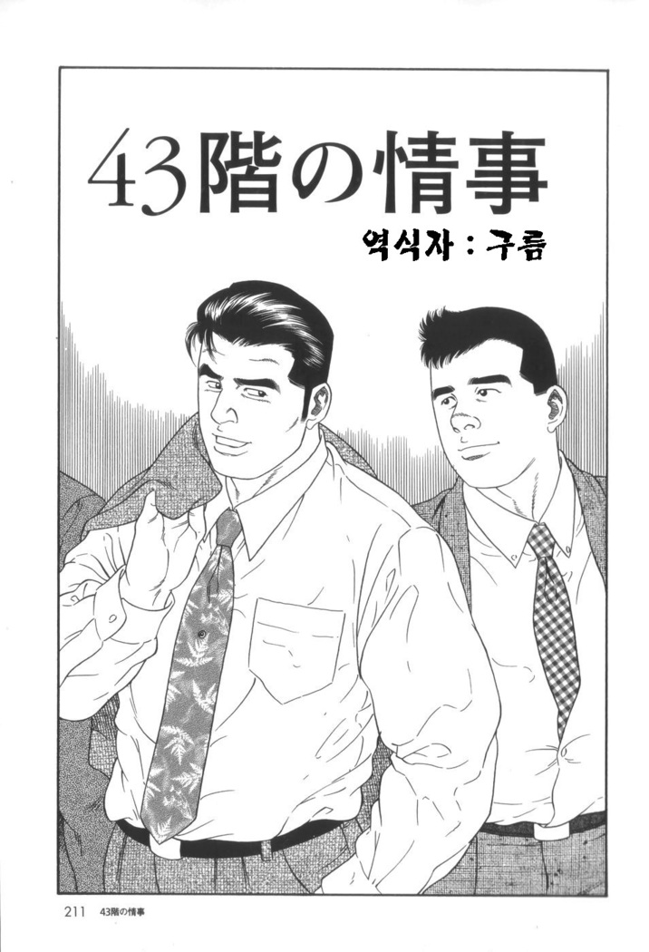 43-外の城司| 43층의정사 43-外の城司| 43층의정사