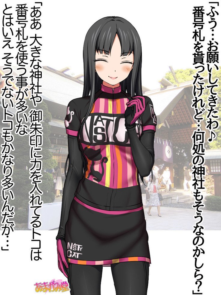 ななせちゃんNTR！じてんしゃダイエット編Ch。 41.3-47.1