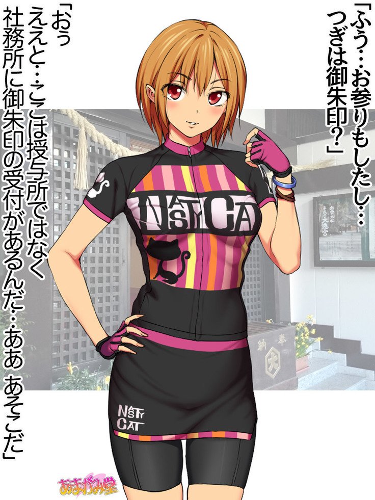 ななせちゃんNTR！じてんしゃダイエット編Ch。 41.3-47.1