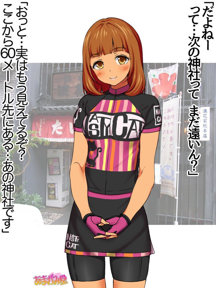 ななせちゃんNTR！じてんしゃダイエット編Ch。 41.3-47.1