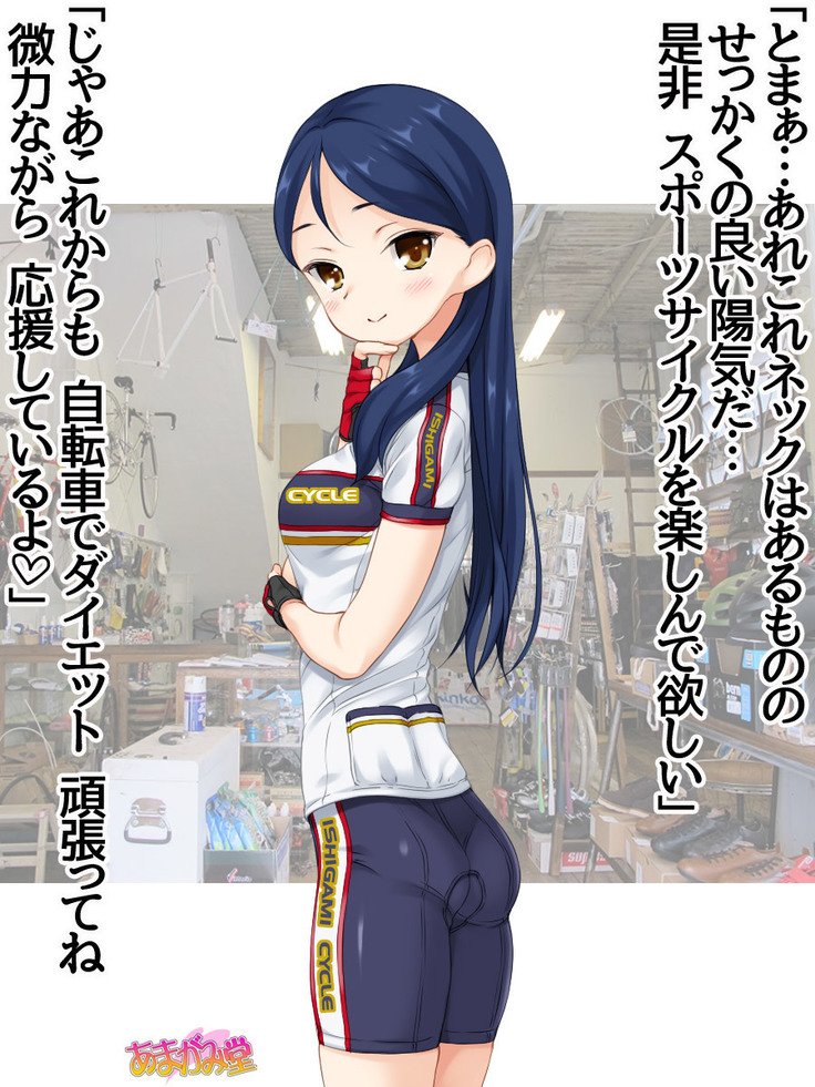 ななせちゃんNTR！じてんしゃダイエット編Ch。 41.3-47.1