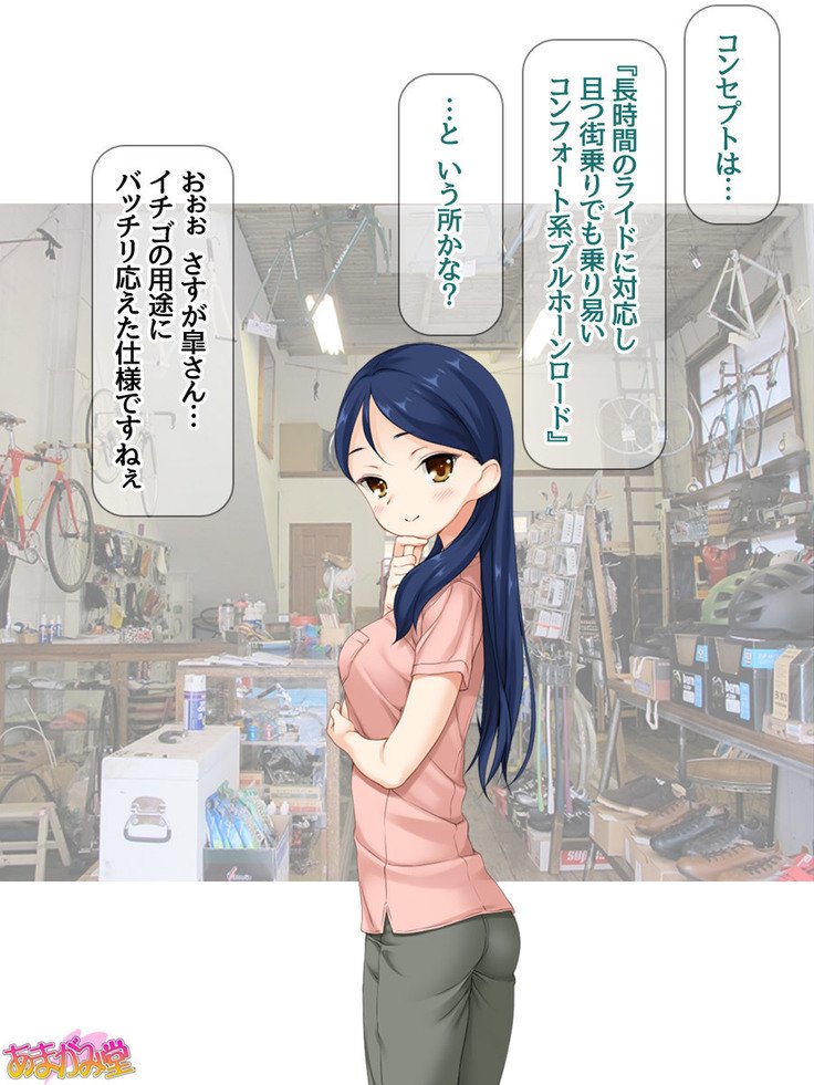 ななせちゃんNTR！じてんしゃダイエット編Ch。 41.3-47.1