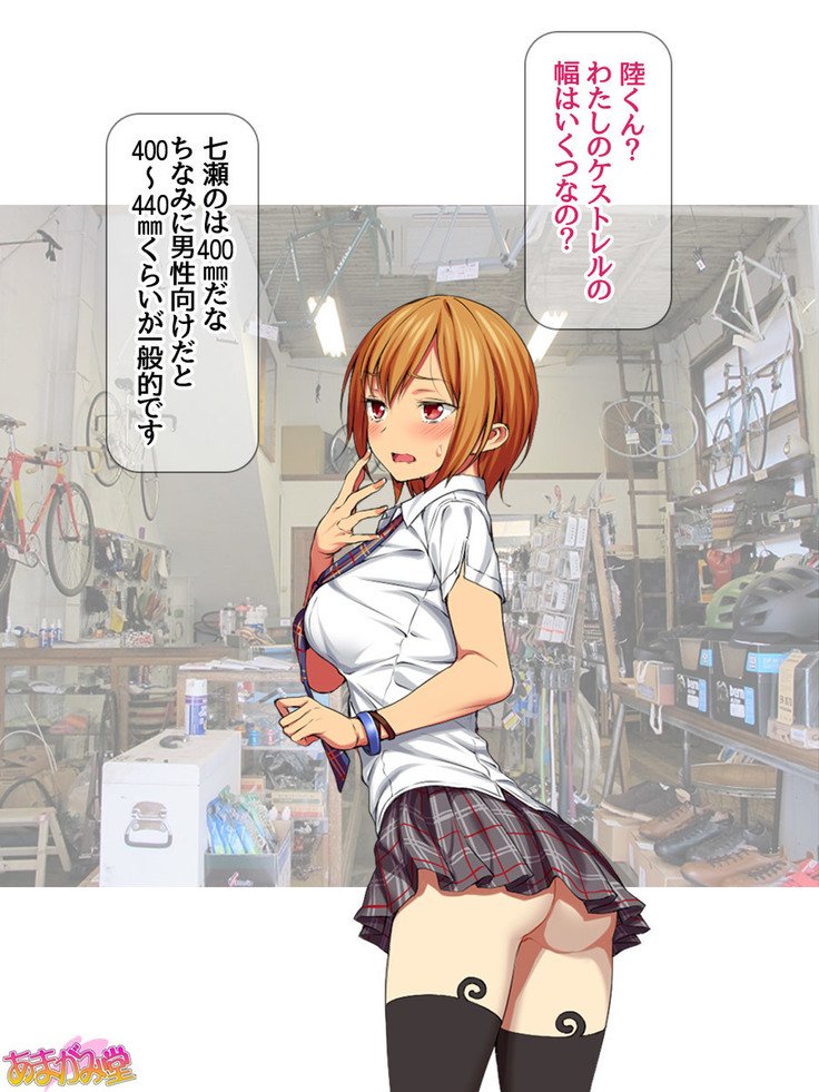 ななせちゃんNTR！じてんしゃダイエット編Ch。 41.3-47.1