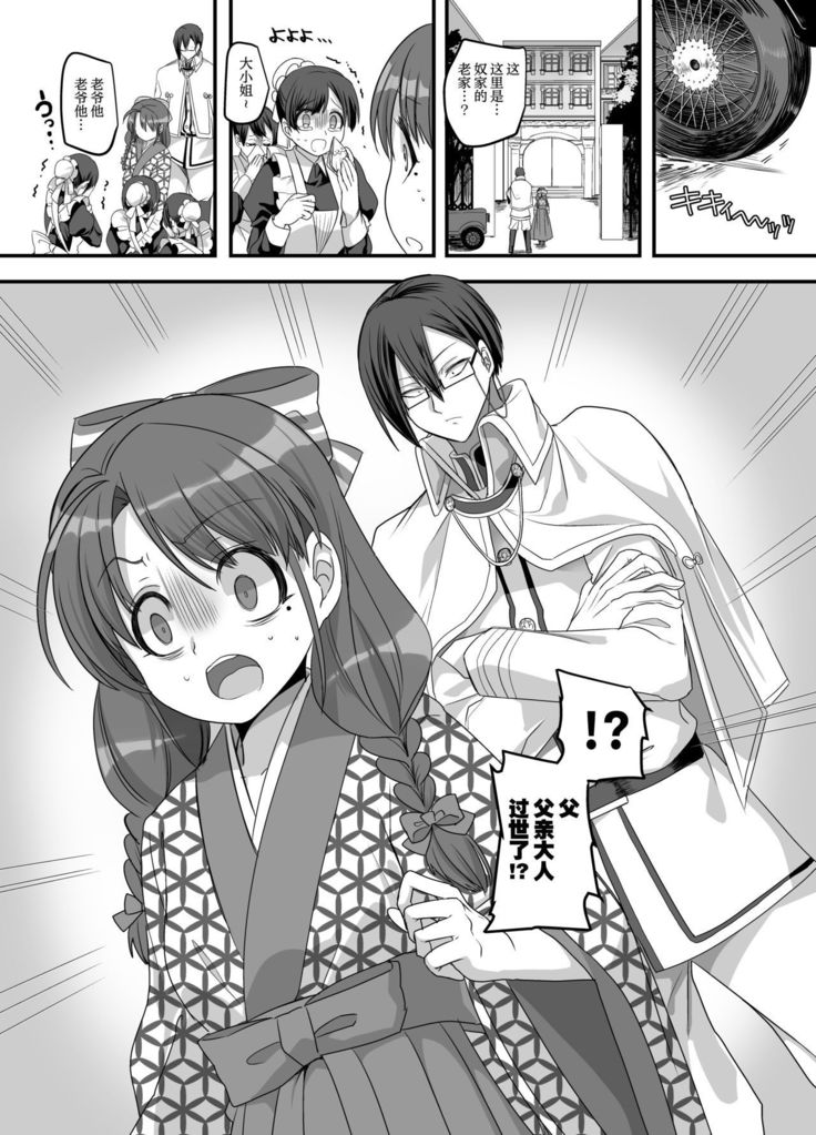 大正TS乙女そうし