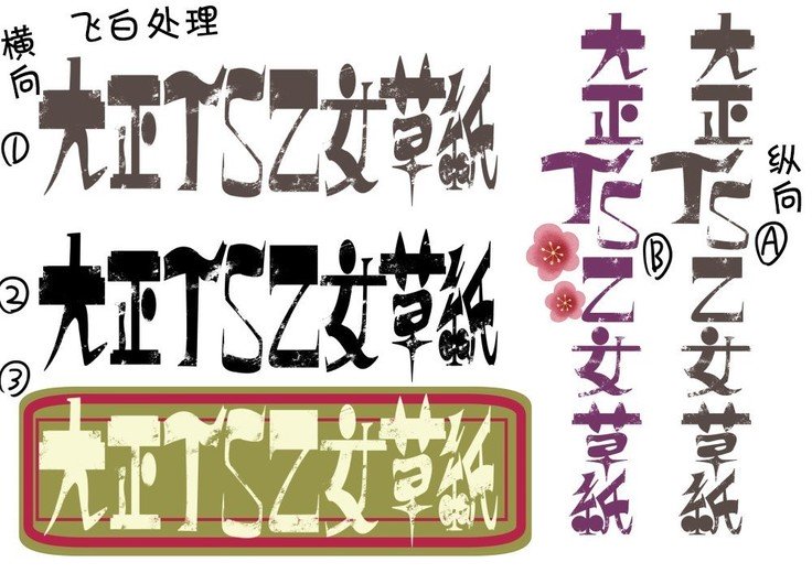 大正TS乙女そうし