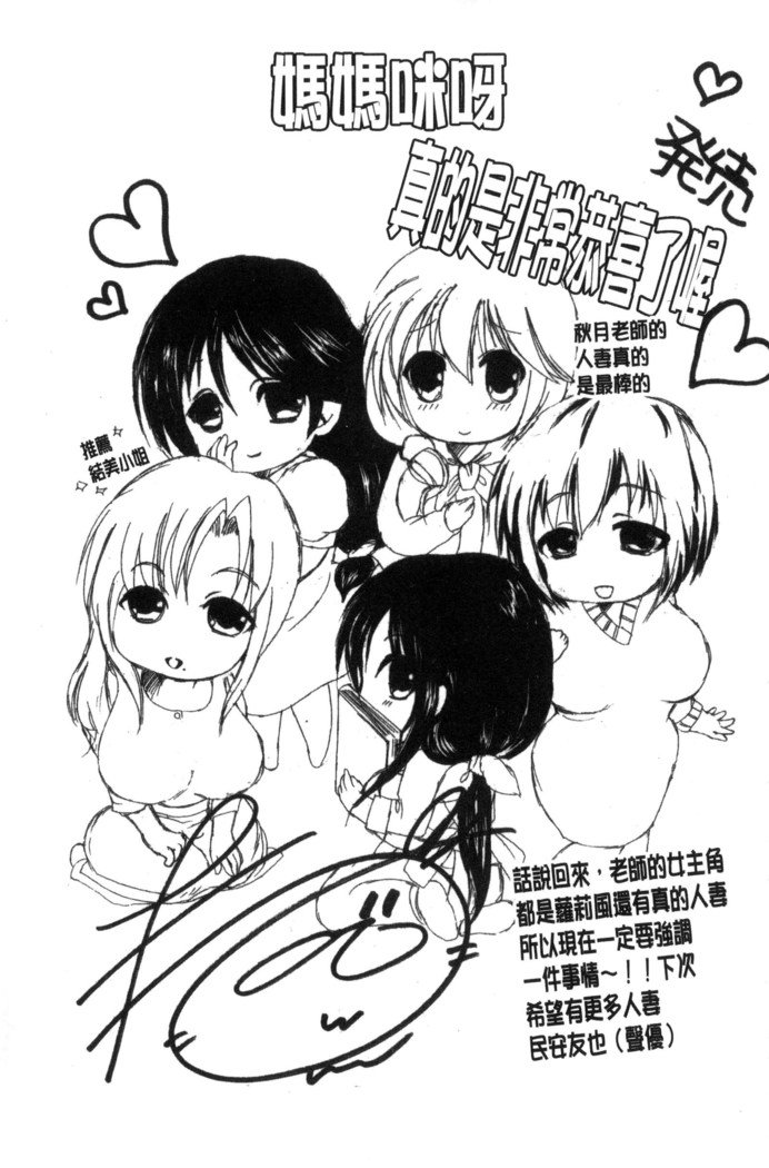 マンマ・ミーア！