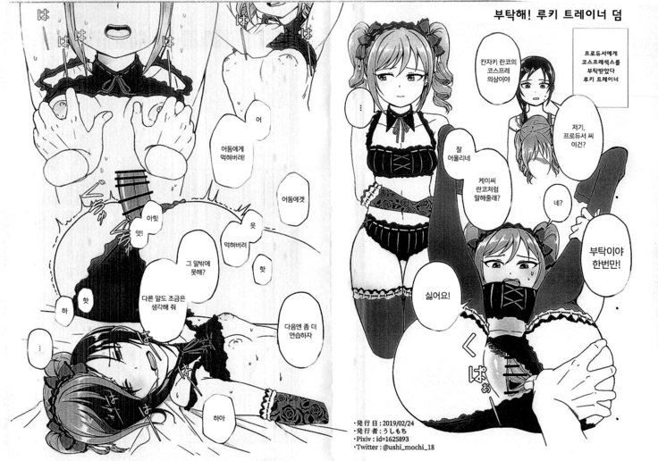 おねがい!ルーキートレーナー| 부탁해! 루키트레이너 おねがい!ルーキートレーナー| 부탁해! 루키트레이너