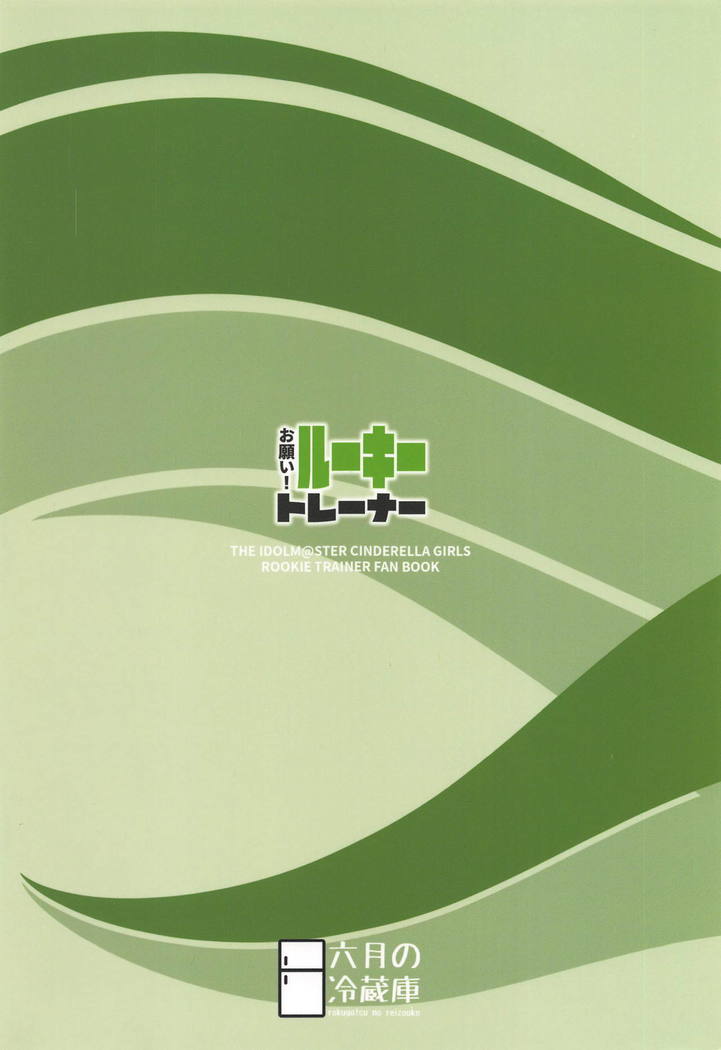 おねがい!ルーキートレーナー| 부탁해! 루키트레이너 おねがい!ルーキートレーナー| 부탁해! 루키트레이너