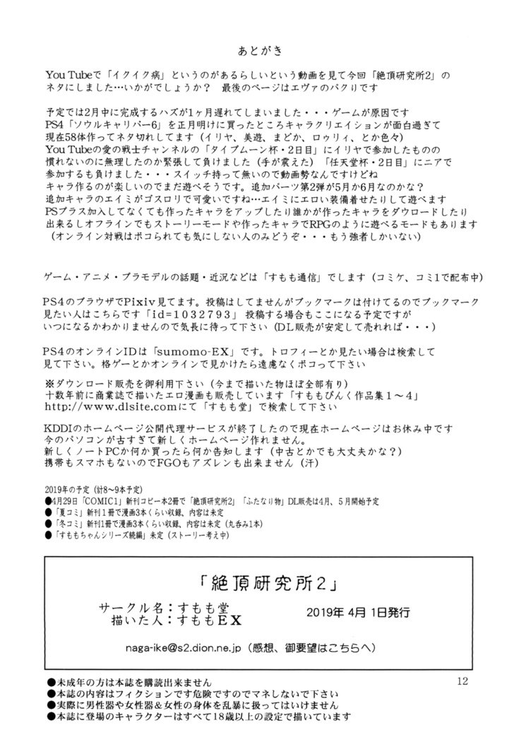 ぜっちょうけんきゅうじょう2 |オルガスム研究施設2