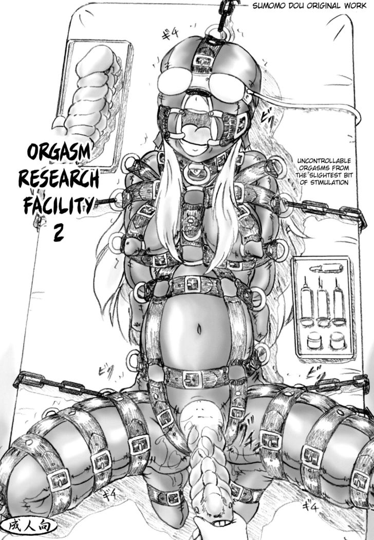 ぜっちょうけんきゅうじょう2 |オルガスム研究施設2 ぜっちょうけんきゅうじょう2 |オルガスム研究施設2