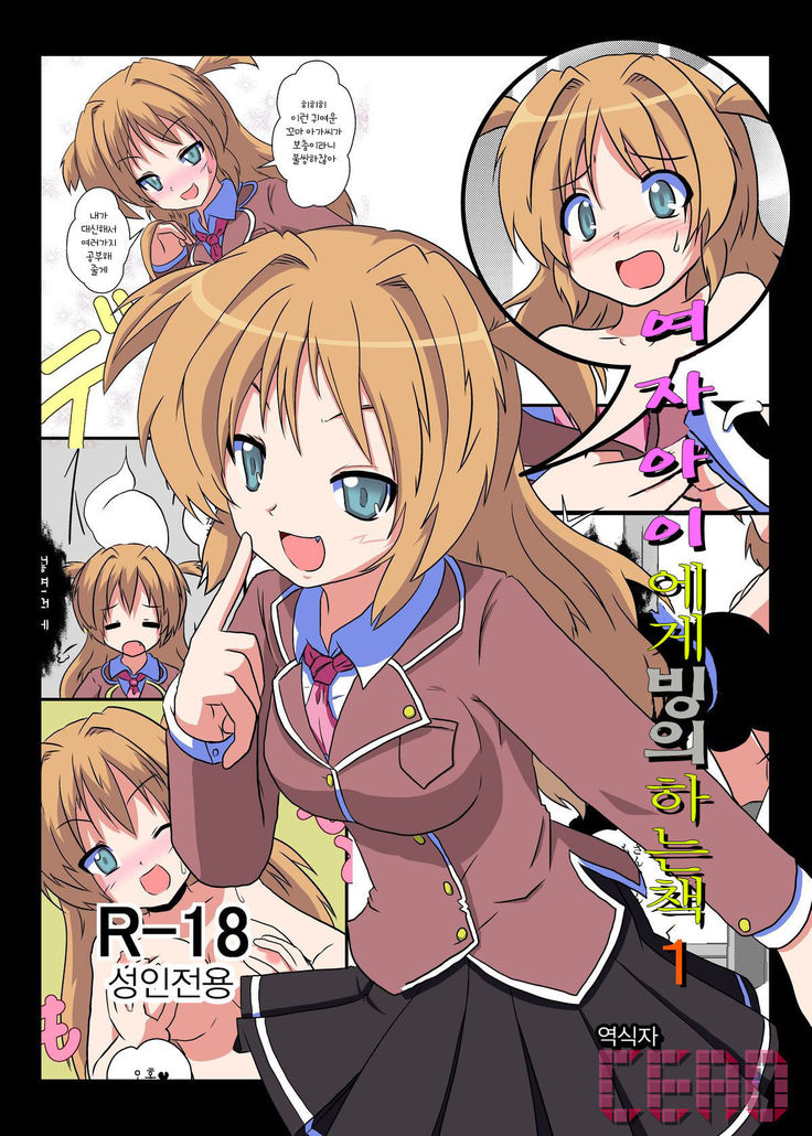 おんなのこにひょういする本1 おんなのこにひょういする本1