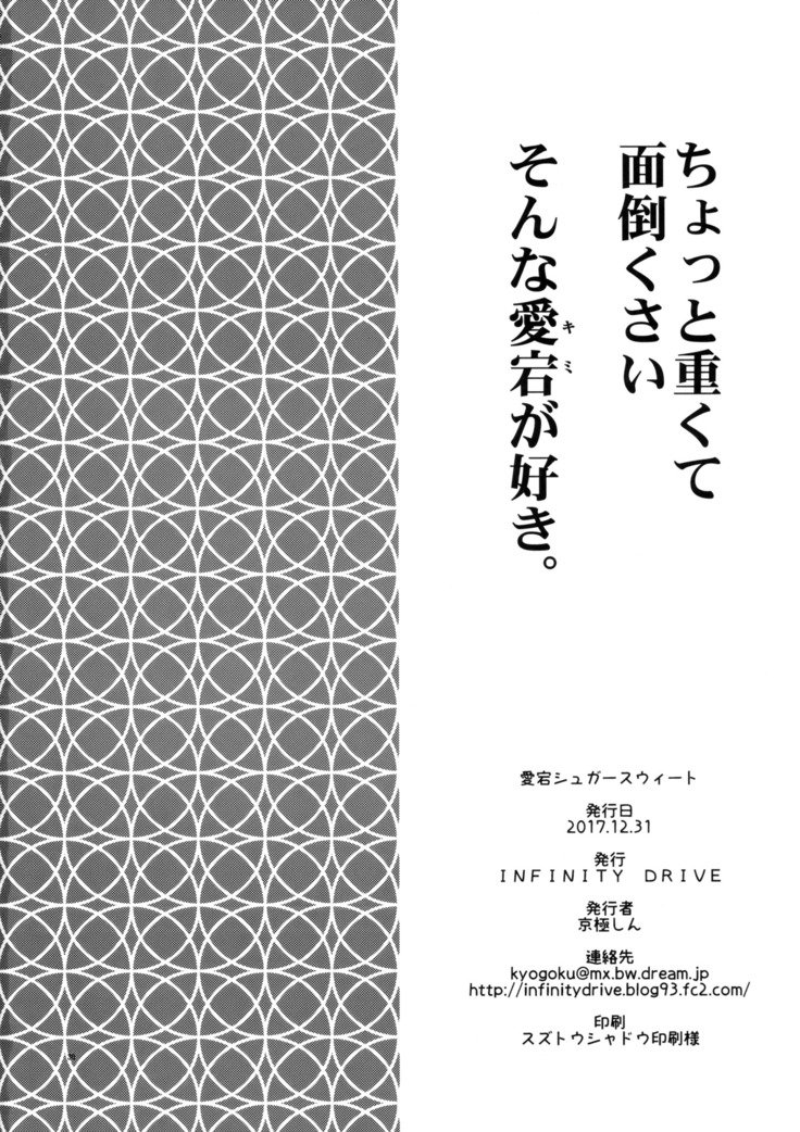 愛宕シュガースウィート│아타고슈가스위트