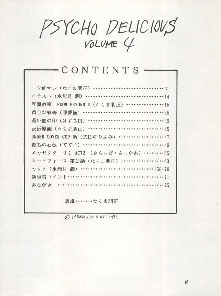 PSYCHO DELICIOUSVol。 4