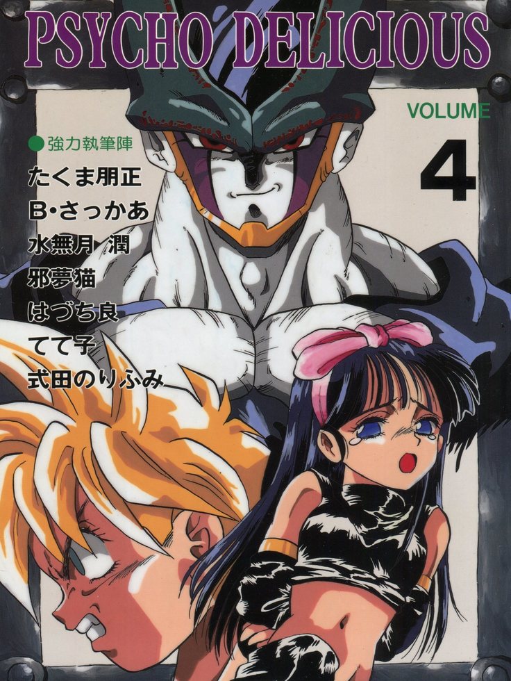PSYCHO DELICIOUSVol。 4 PSYCHO DELICIOUSVol。 4