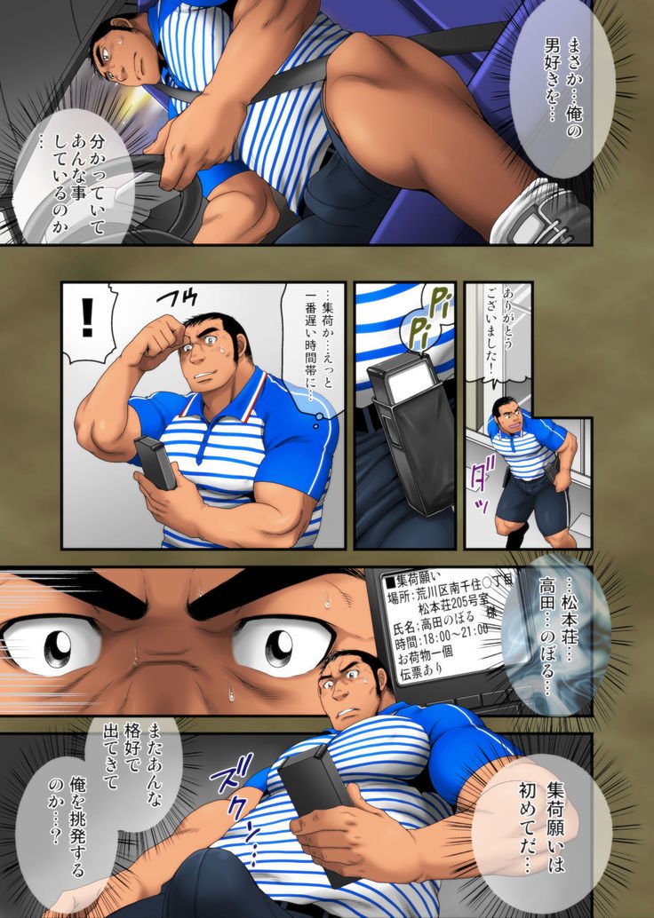 制服と変態-タグチドライバーのバイ