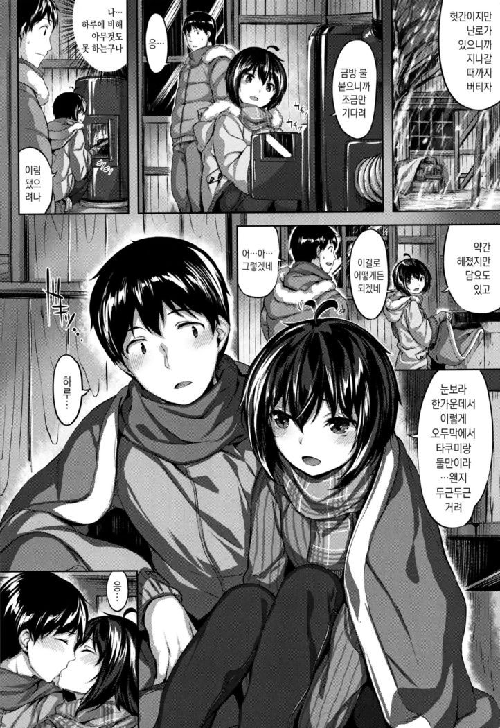 はるとぼくのふゆやすみ