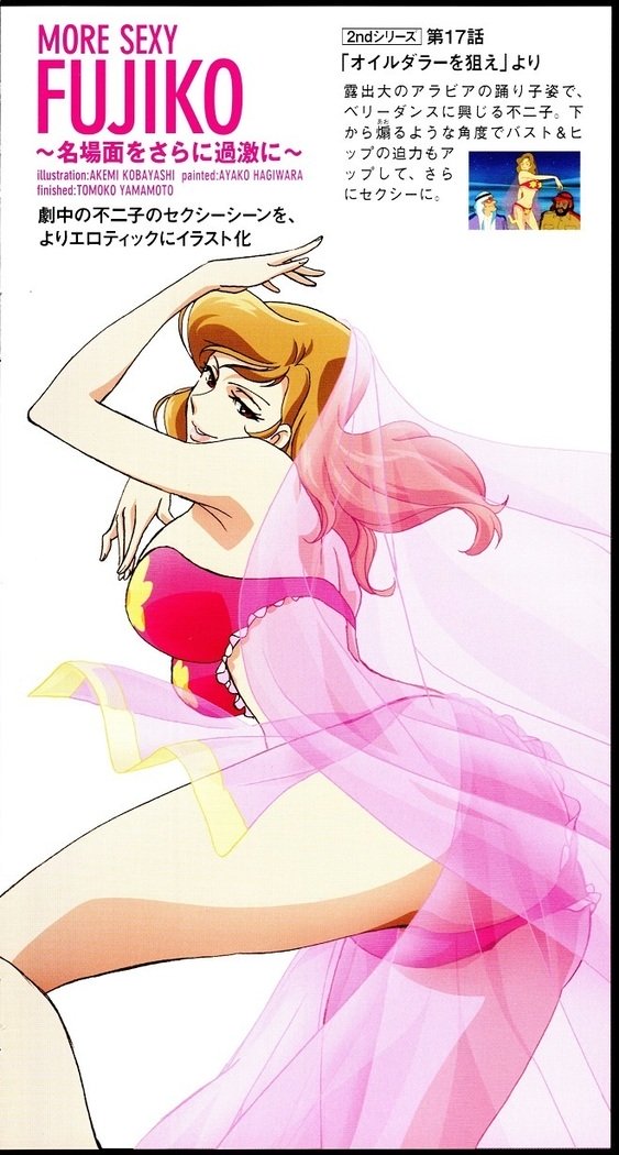 もっとセクシーなフジコ