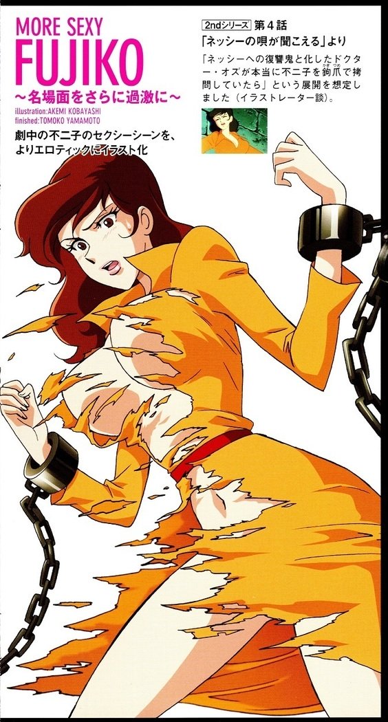 もっとセクシーなフジコ