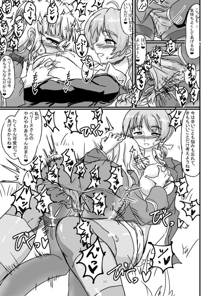 ペリーヌさんが501のみんなにあいされる本