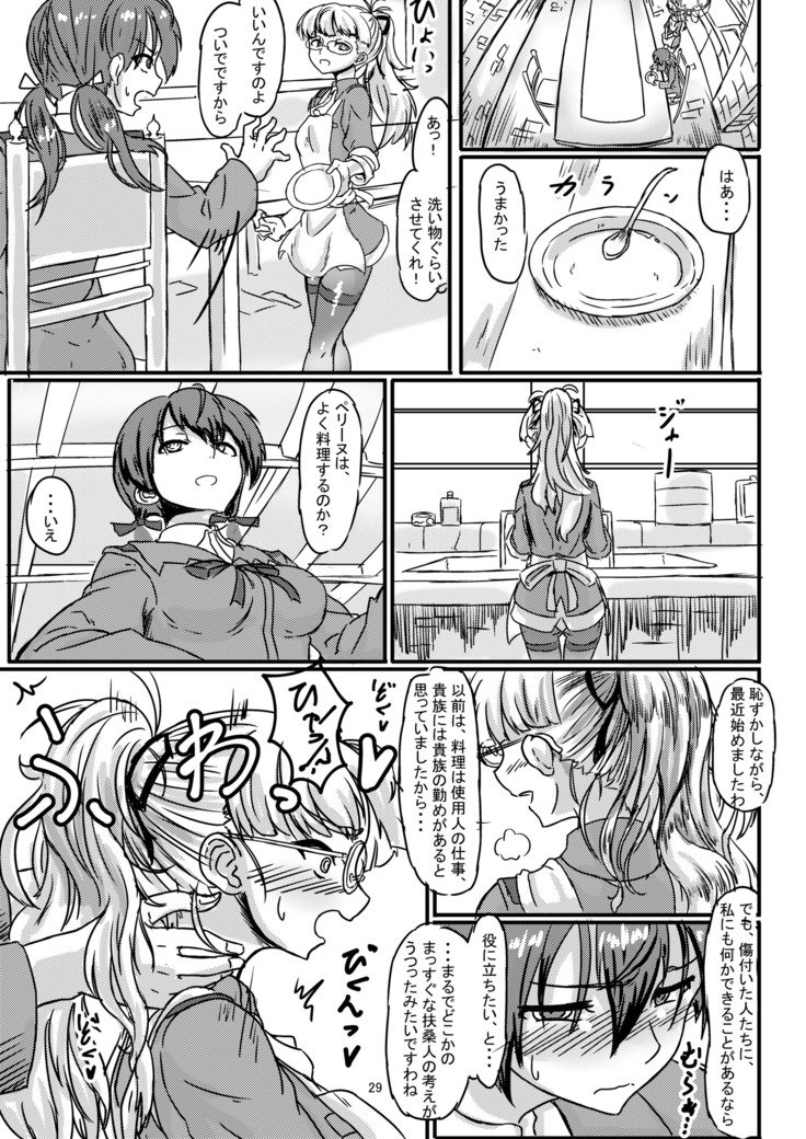 ペリーヌさんが501のみんなにあいされる本