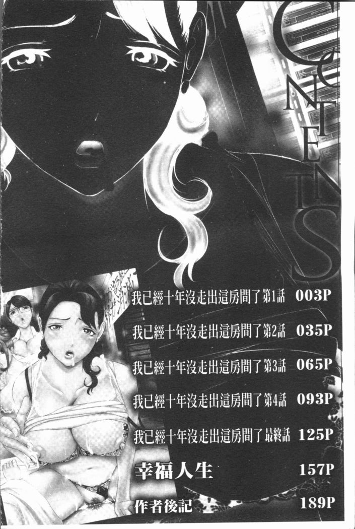 ひきこもり10人！恩納三人