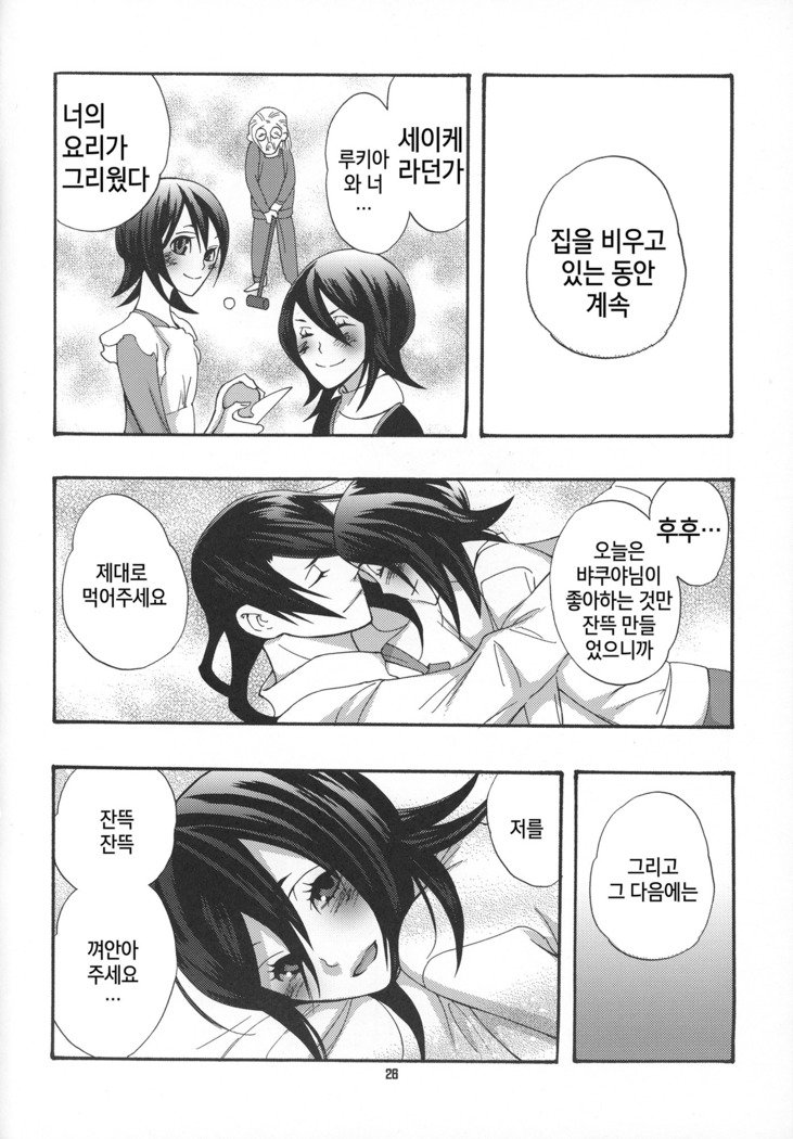 タダイマ、マイハニー| 다녀왔어마이허니