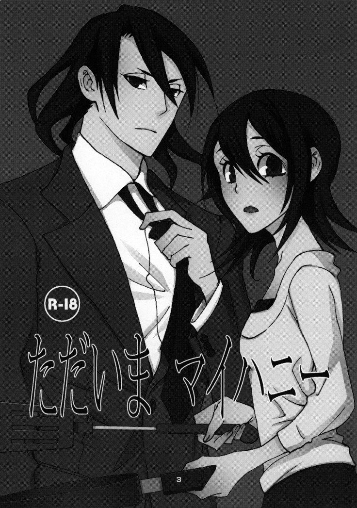 タダイマ、マイハニー| 다녀왔어마이허니