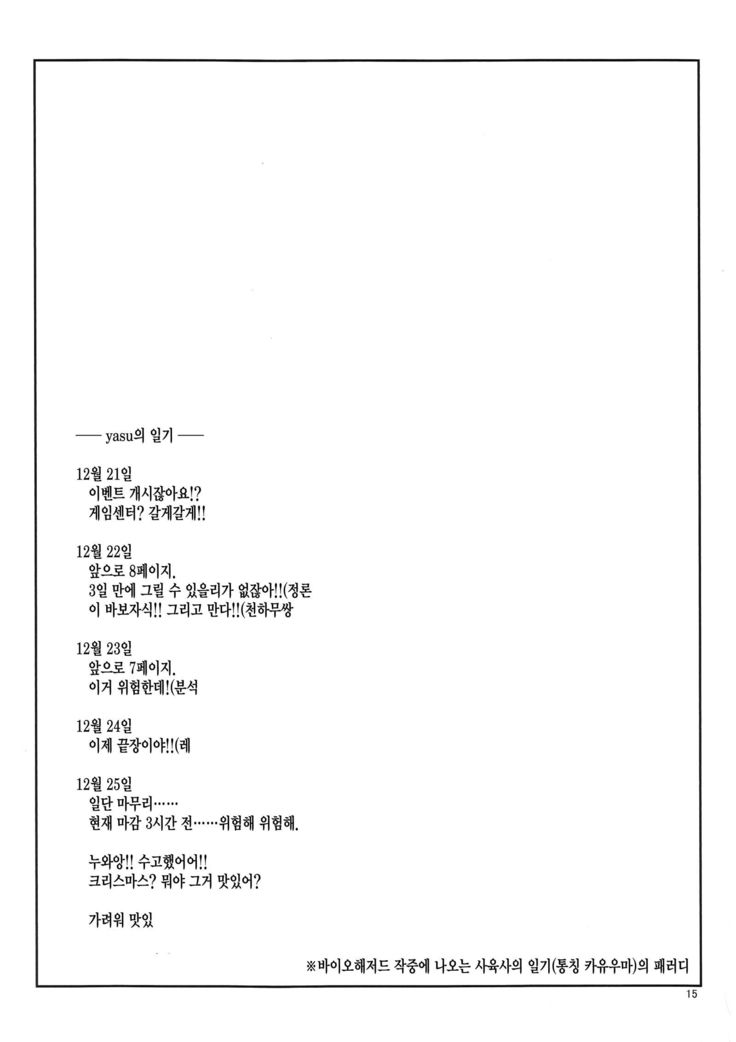 ばくはつなんてしないんだから!!