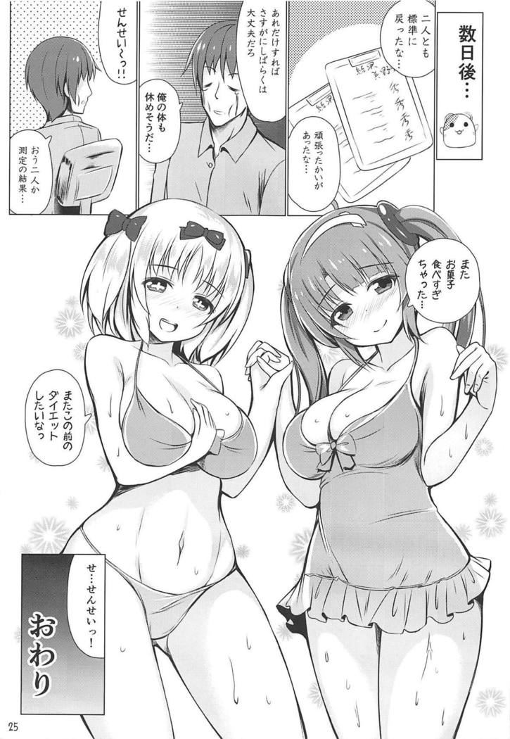 みのりとひばりのHダイエット!!