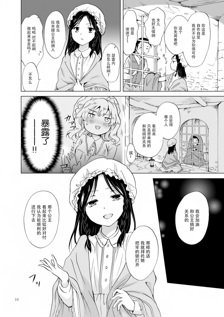 姫様と奴隷ちゃん