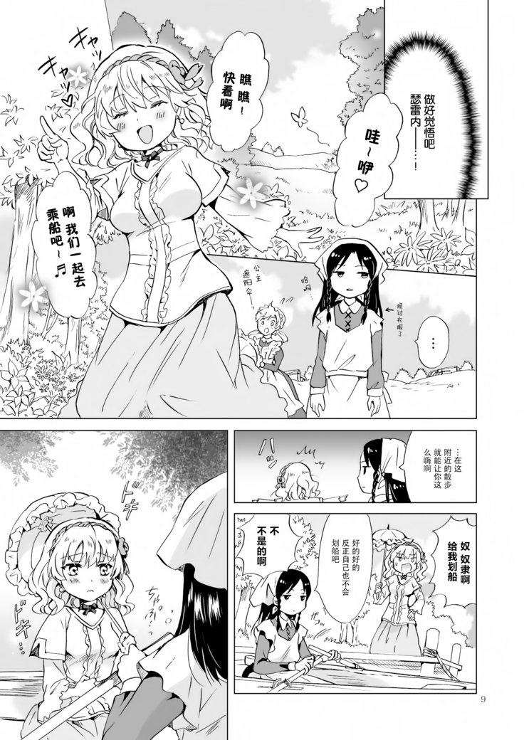 姫様と奴隷ちゃん