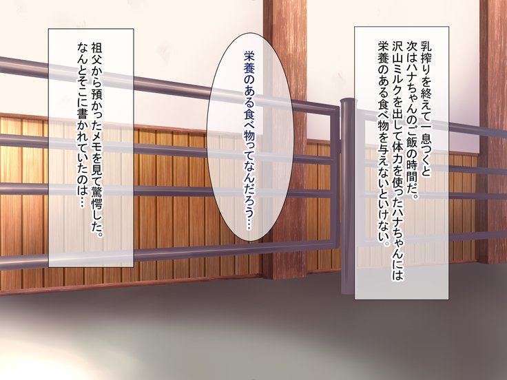 蘭万ぼくじょうしくにし〜牛娘花ちゃんの初号なま絞り