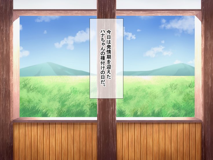 蘭万ぼくじょうしくにし〜牛娘花ちゃんの初号なま絞り