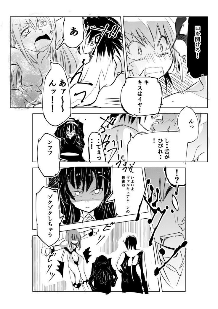 ヴァルキュアアクオチマンガ