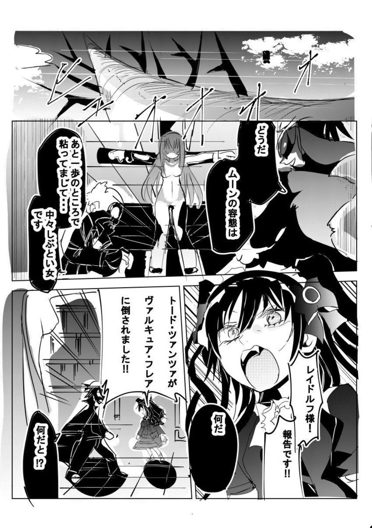 ヴァルキュアアクオチマンガ ヴァルキュアアクオチマンガ