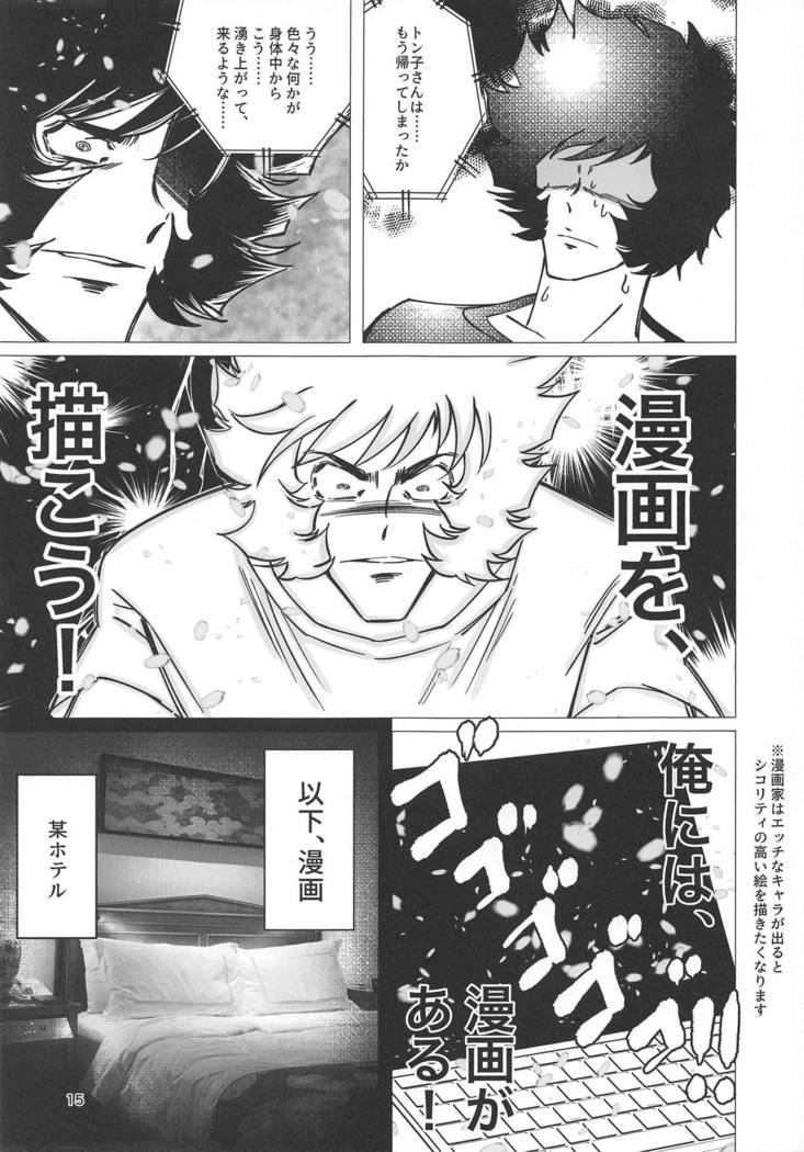 サンマネン サンマネン