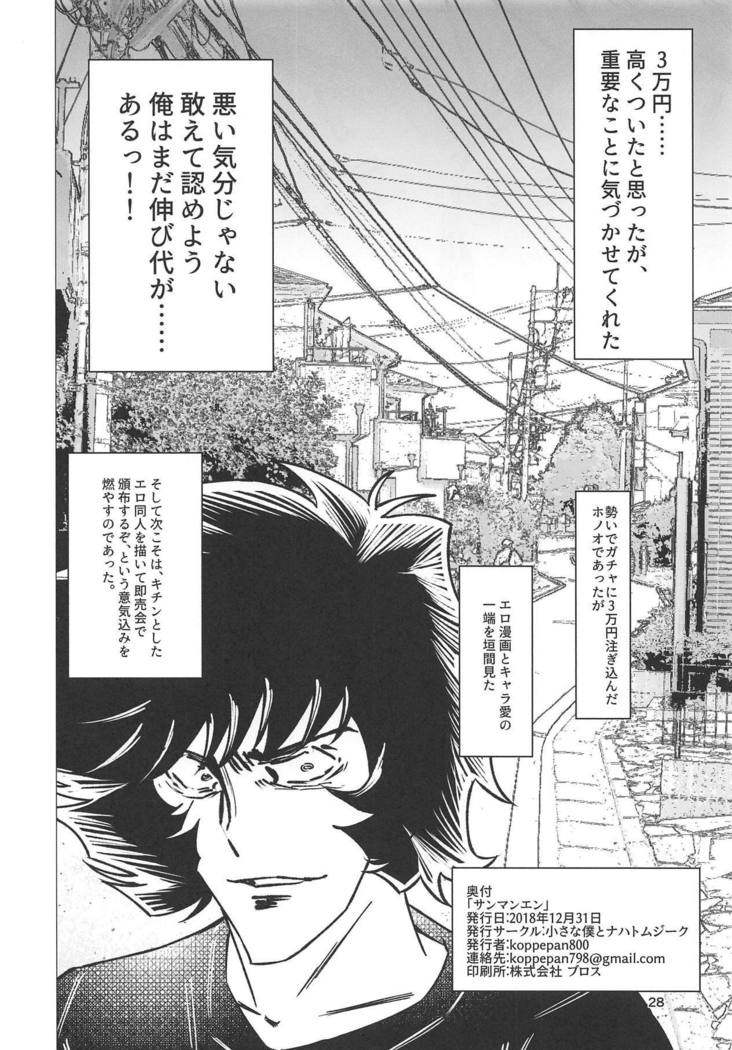 サンマネン サンマネン