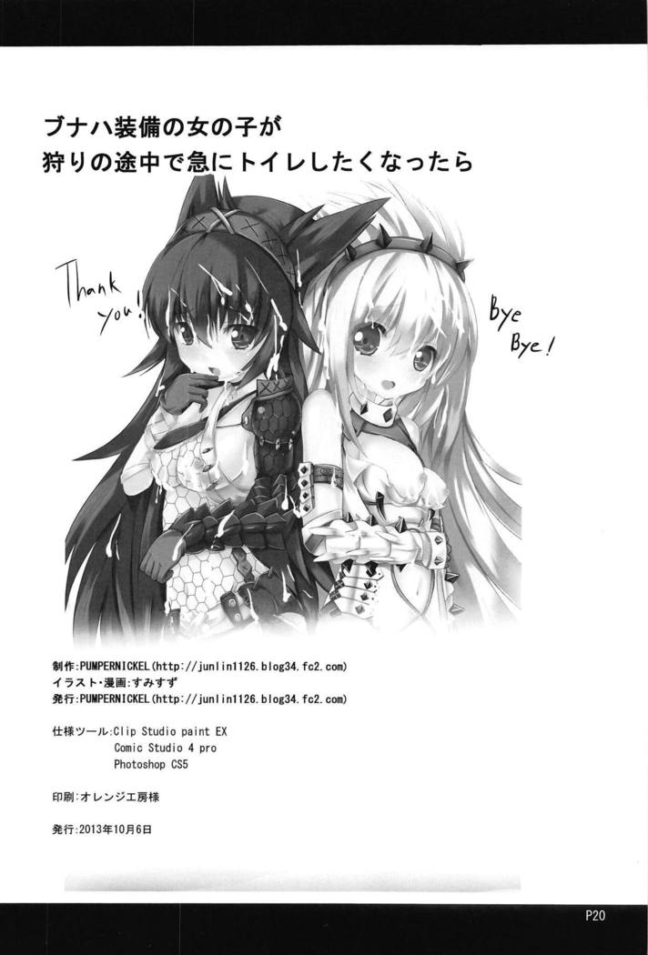 ぶなはそうびの恩納子がかりのとちゅうでトイレしたくなたら