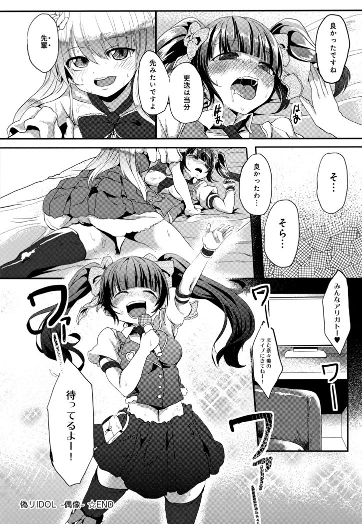 こわされ乙女