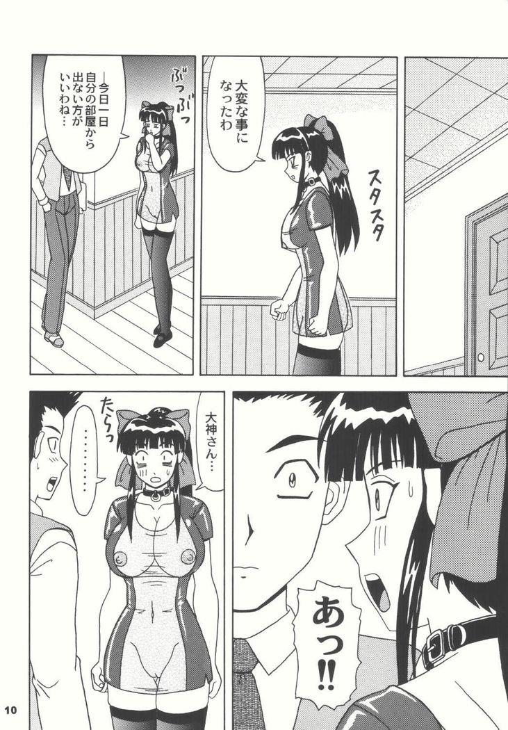 だてんの花園4