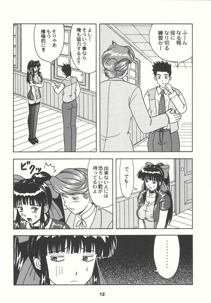 だてんの花園4