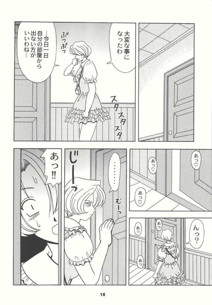 だてんの花園4