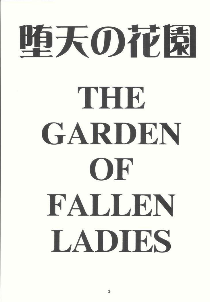 だてんの花園4