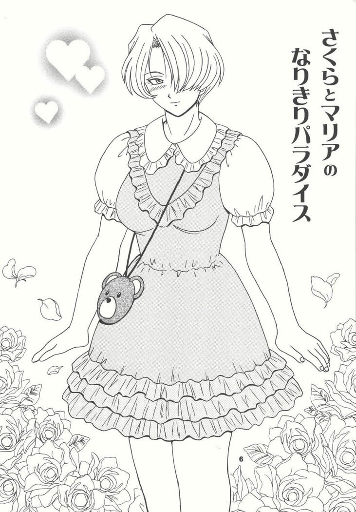 だてんの花園4