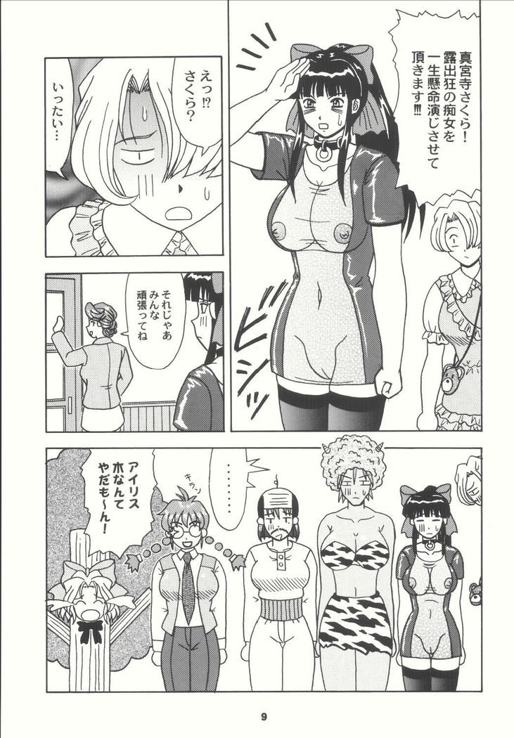 だてんの花園4