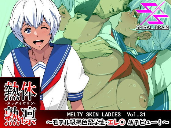 メルティスキンレディースVol。 31〜モデル九かっしょく留学生エレナAVデビュー!〜 メルティスキンレディースVol。 31〜モデル九かっしょく留学生エレナAVデビュー!〜