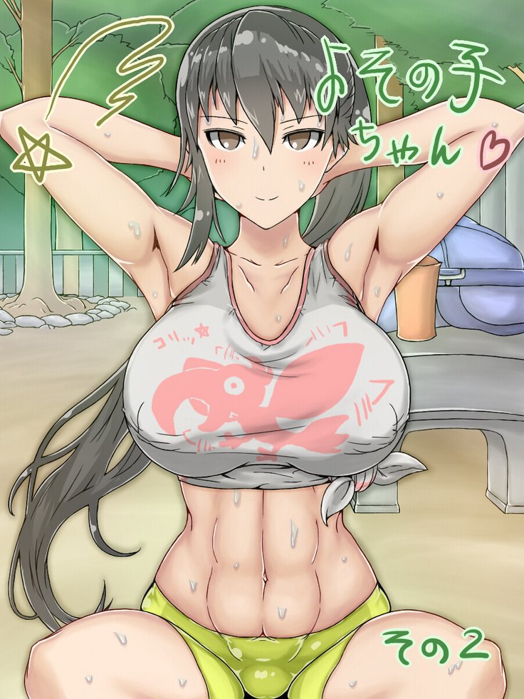 よされる子ちゃん