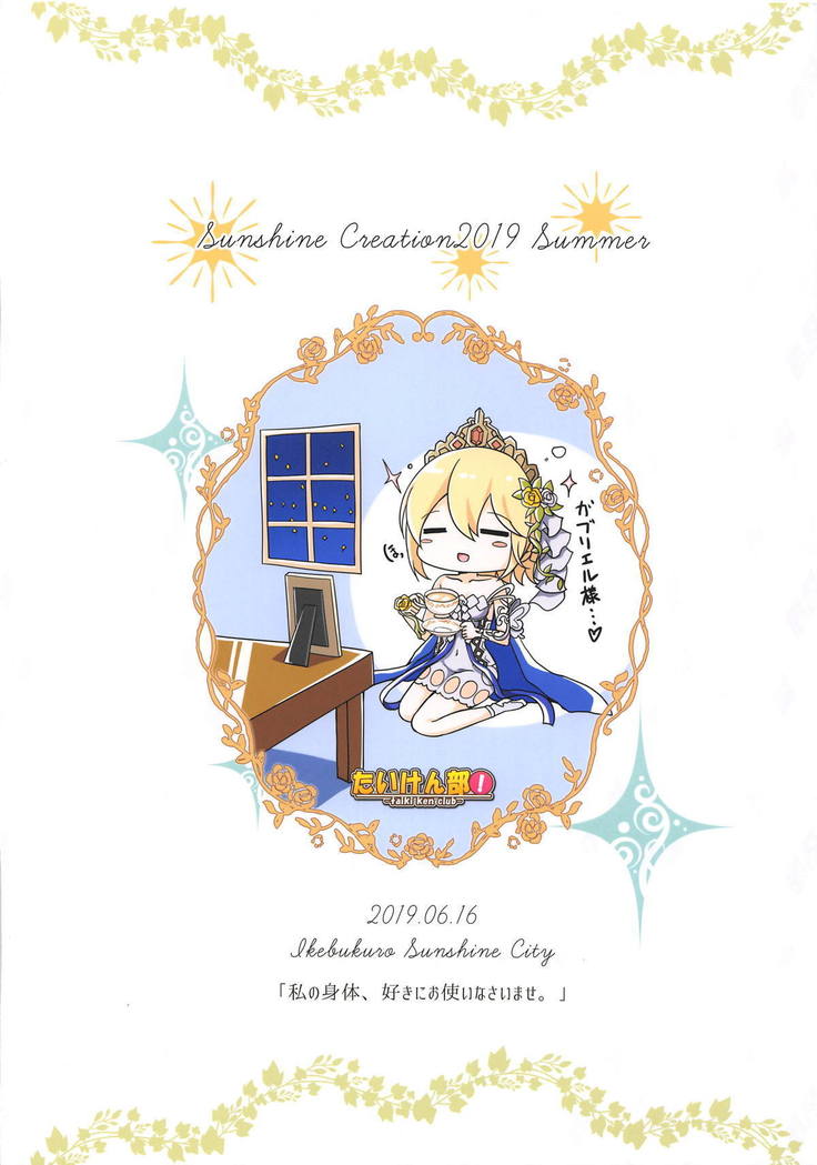 わたしの唐田、すきに大塚いなさいませ。 わたしの唐田、すきに大塚いなさいませ。